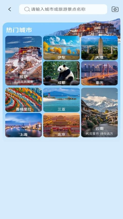 旅途语音导航app