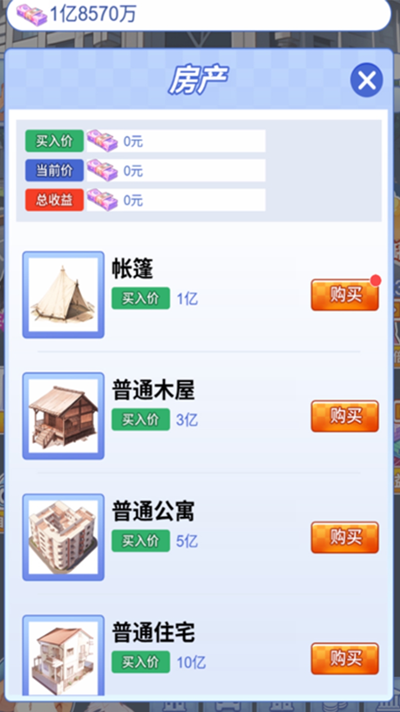 我来买栋楼游戏图2