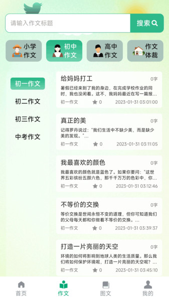 AI作文吧app图4