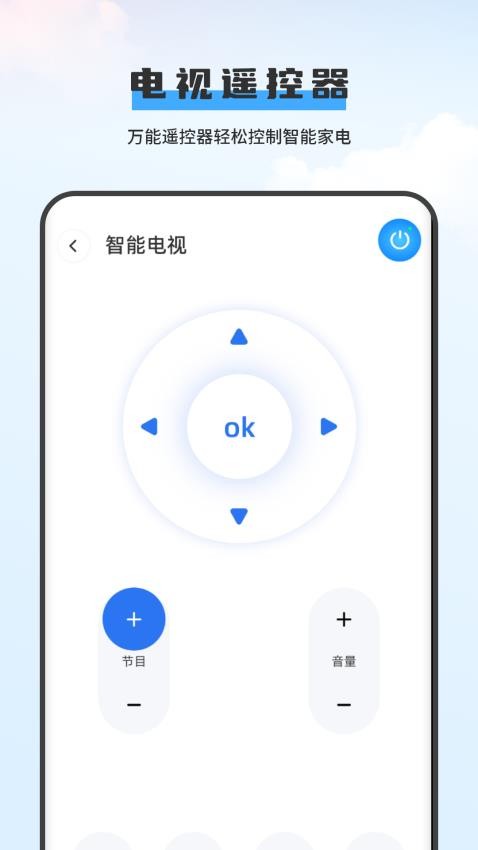 空调遥控器美app图2
