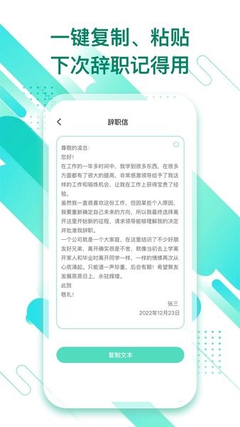 辞职信生成器app图1