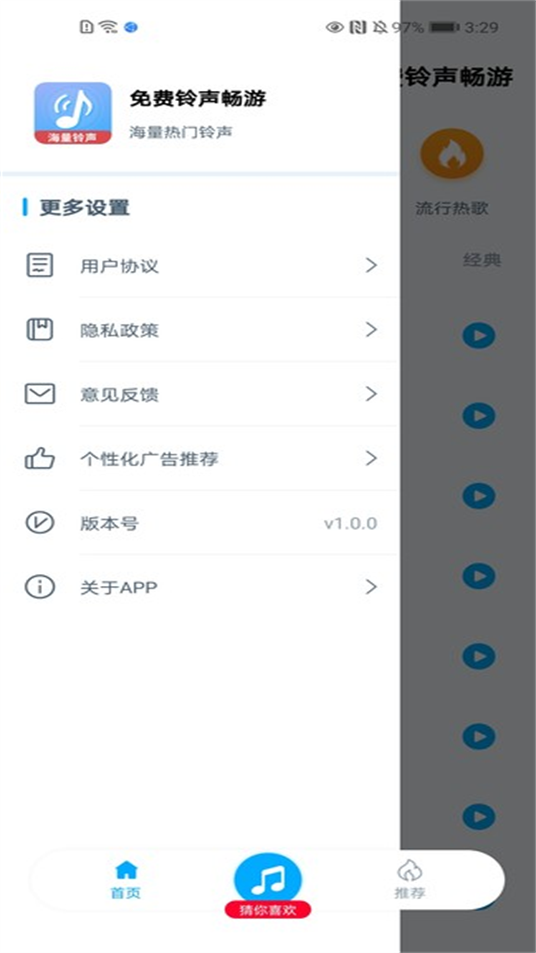 免费铃声畅游app图3