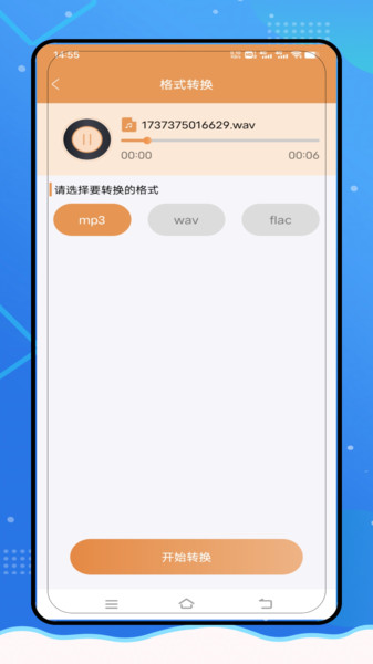 音频转换Mp3提取器app图3