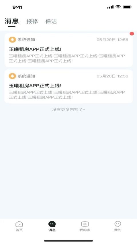 玉曦租房app图1