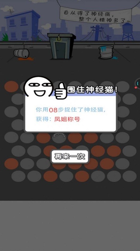 围堵神经猫最新版图2