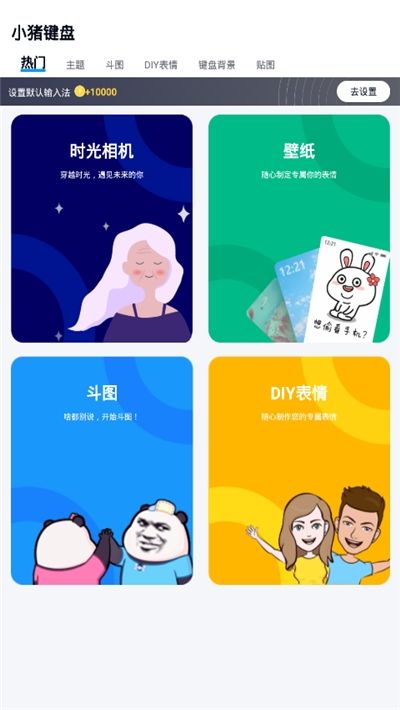 小豬鍵盤软件图3