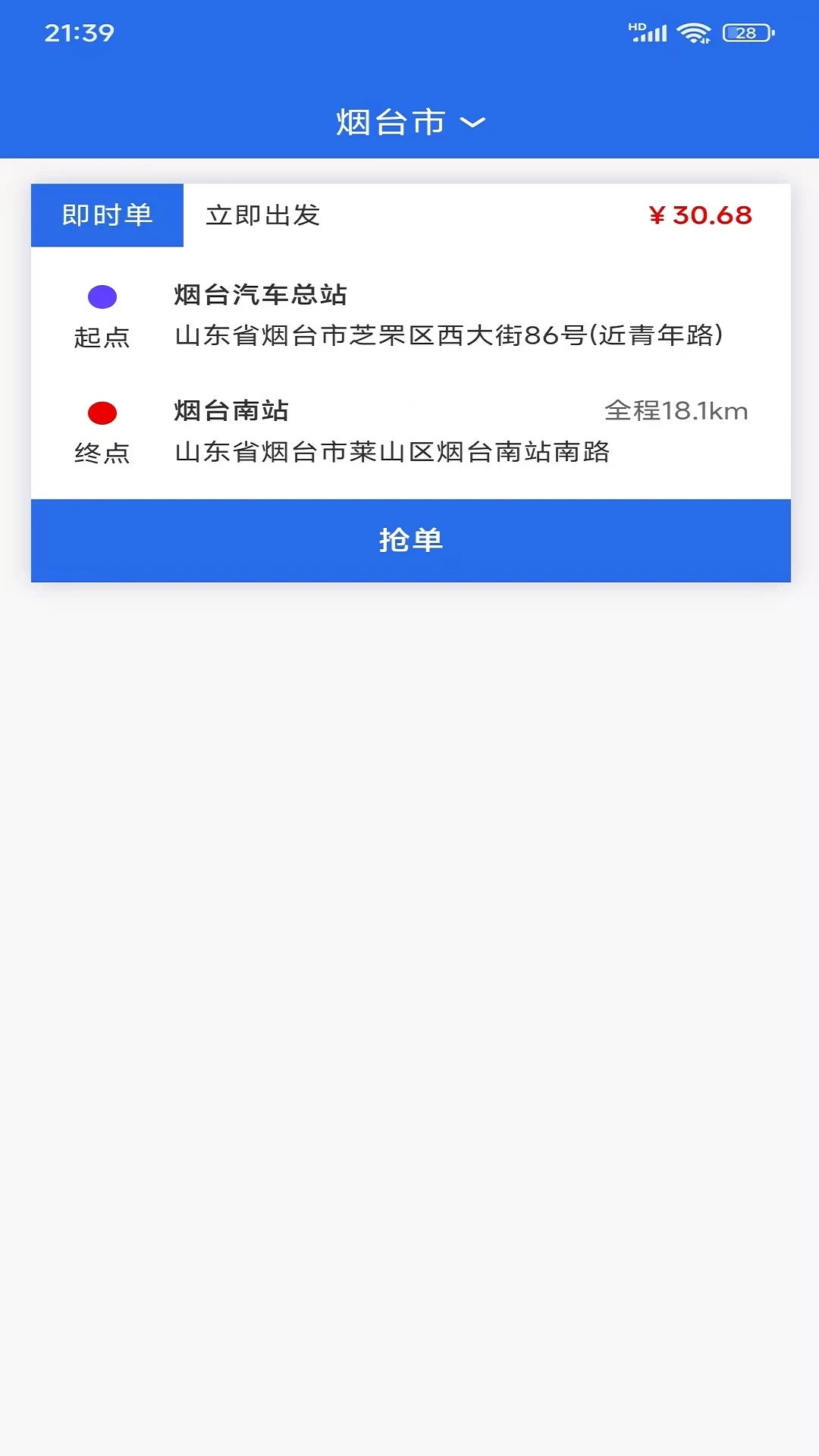 易台车司机端app图4