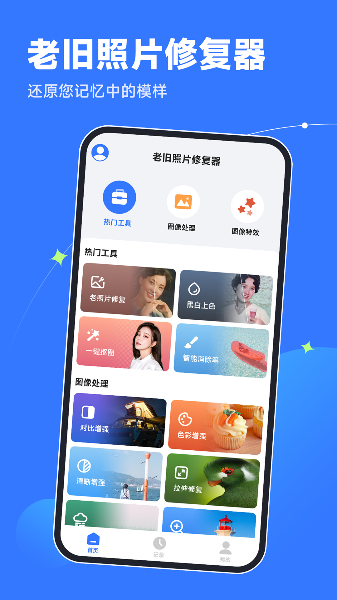 轻松老相片修复器app