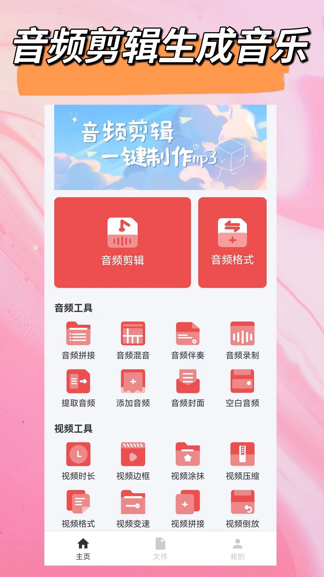 音频一键剪辑软件