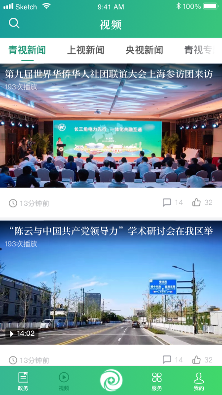 绿色青浦app图1