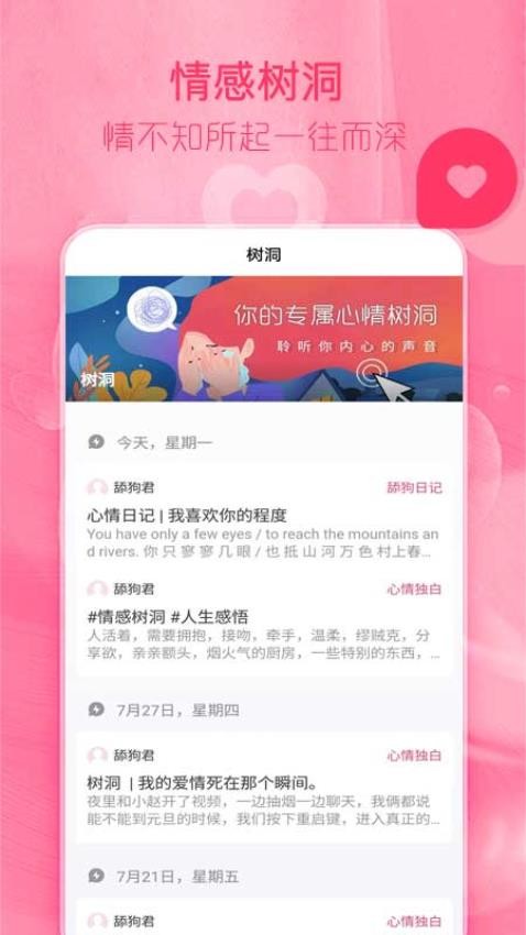 陌探恋爱话术app