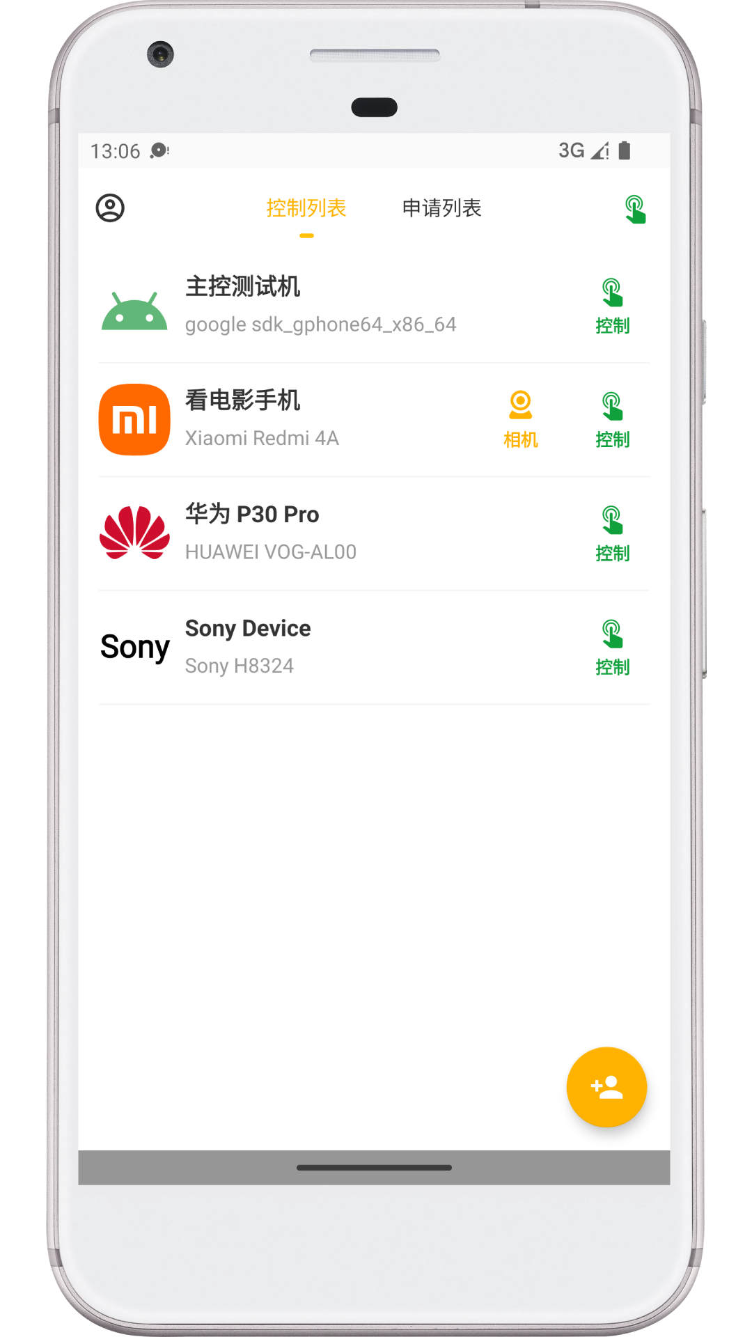 远程大师app图1