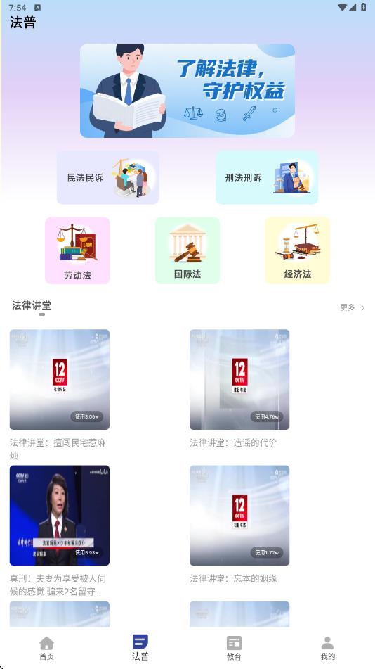 e学通app图2