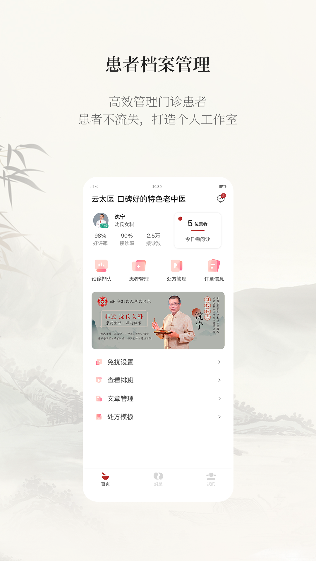 云太医医生版app图4