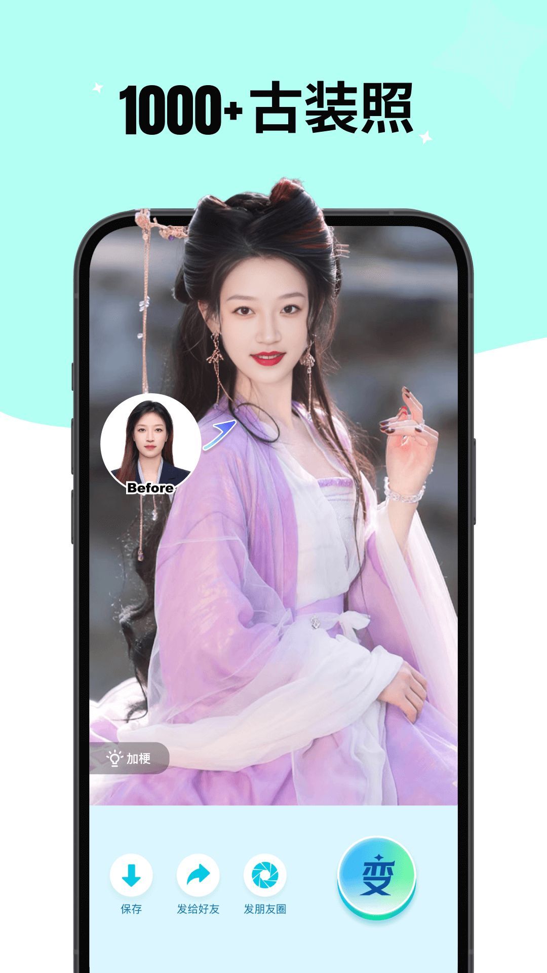 魔幻变变变软件图2