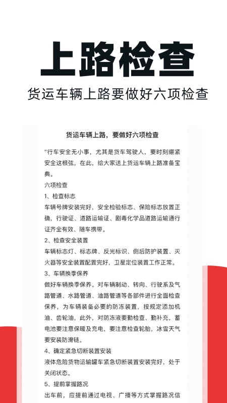 货车车主帮app图1