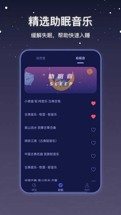 雨声睡眠宝app图1