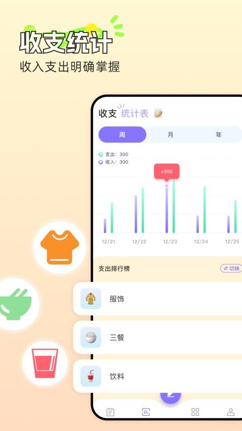 懒人记账本app图1