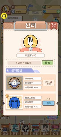 外卖大亨游戏