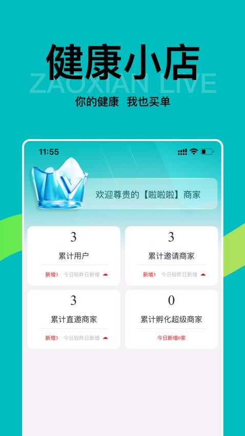 早纤健康小店app图1