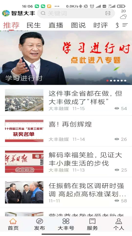 智慧大丰官网版