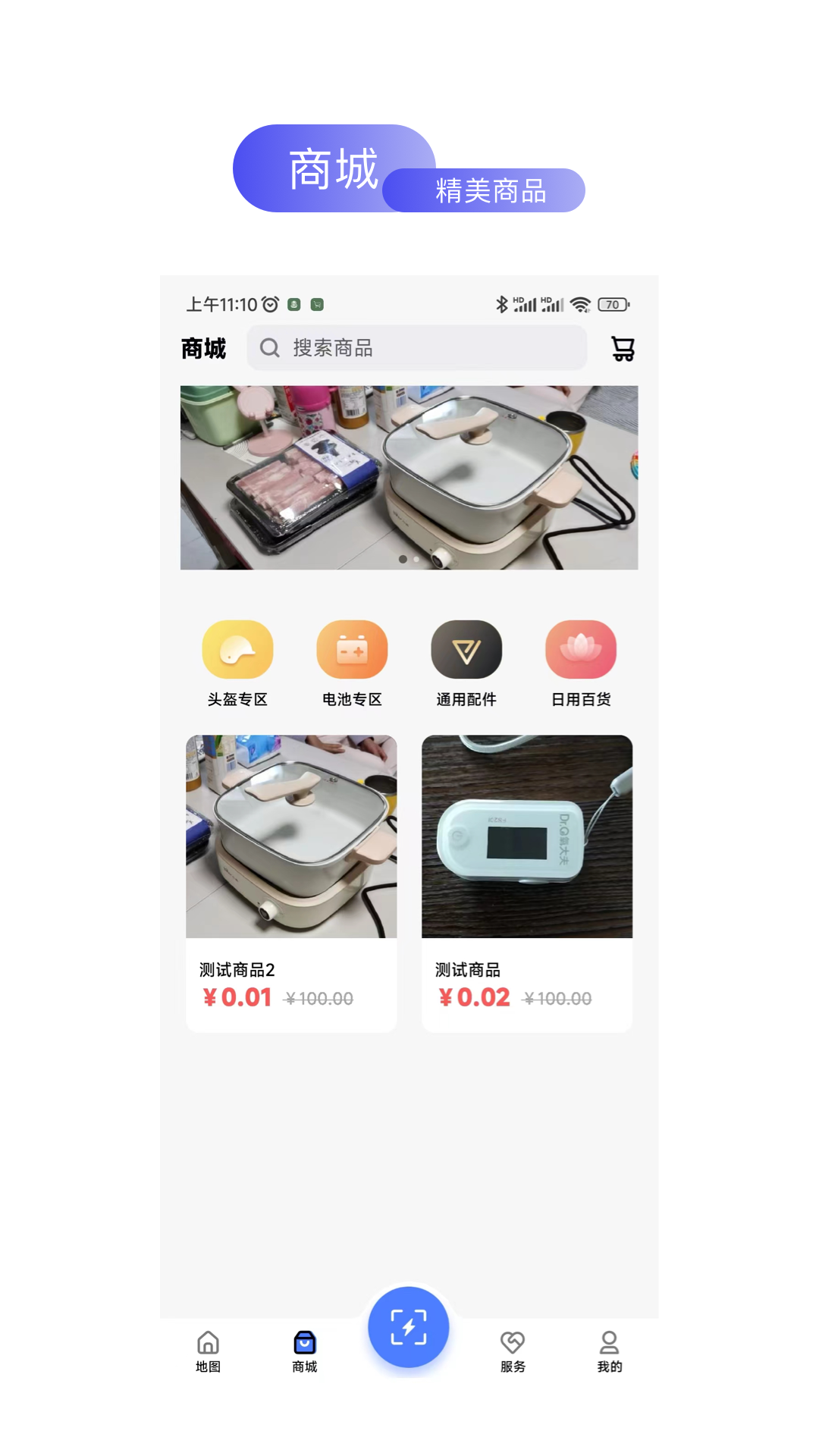 易享电app图2