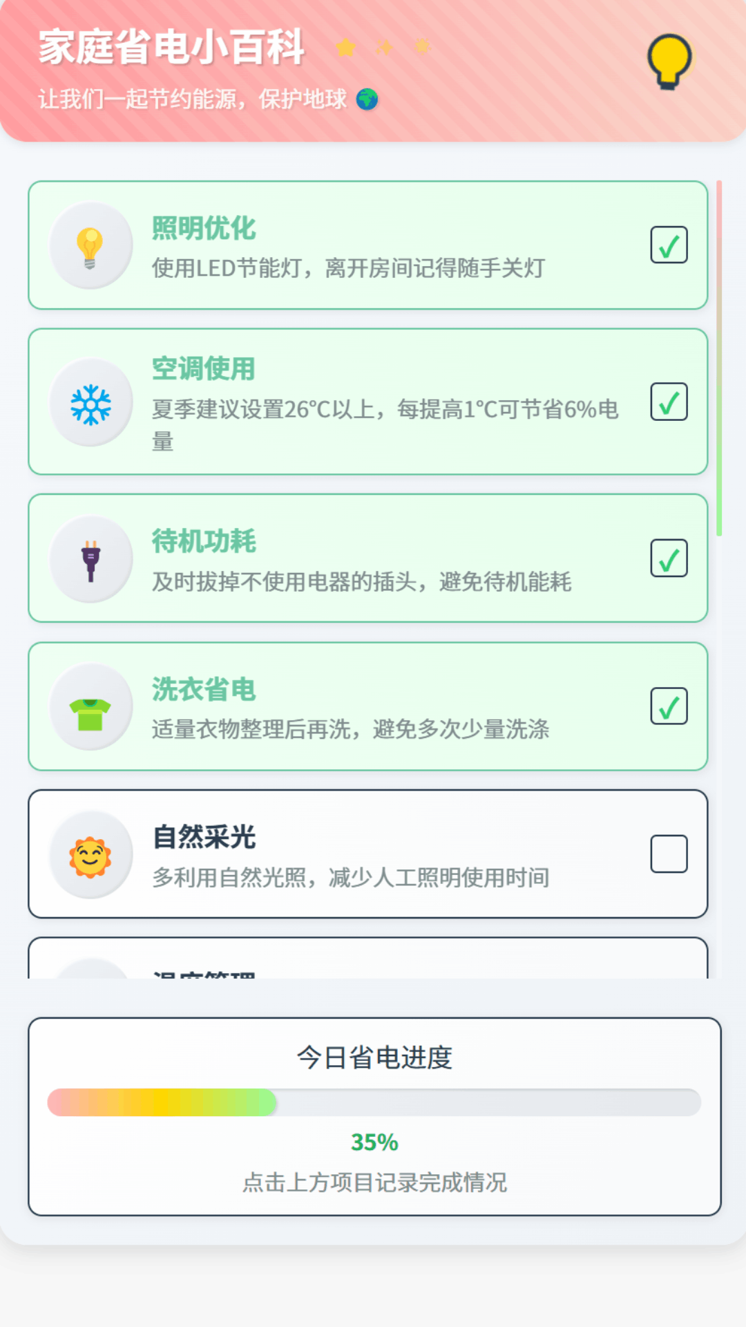 电力小屋app图2