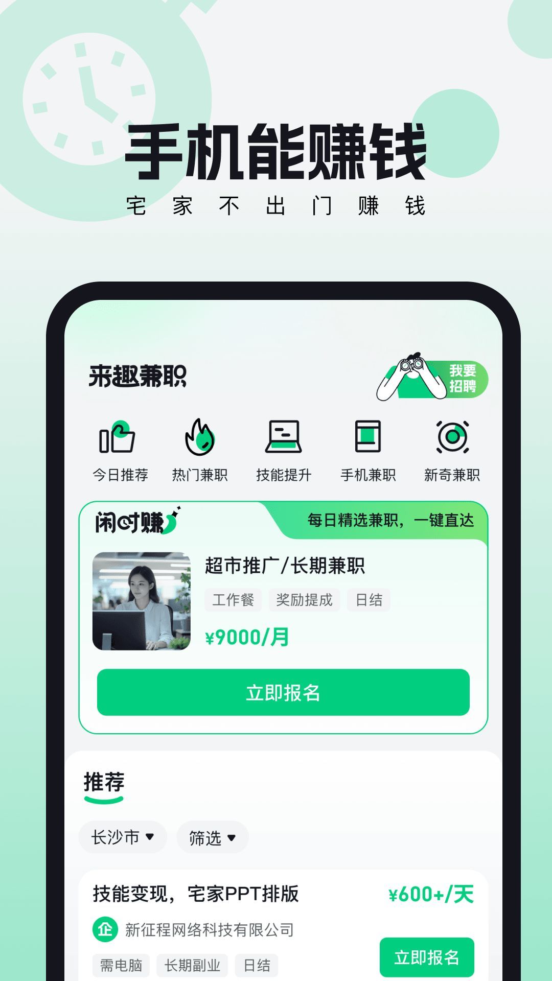 来趣兼职软件图2