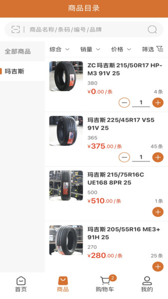 正元合轮胎商城app