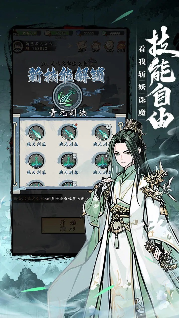 我欲修仙手游图2