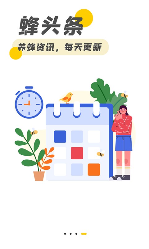 蜂博士app图1