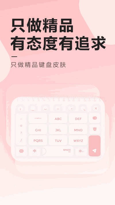 元气键盘皮肤app图2