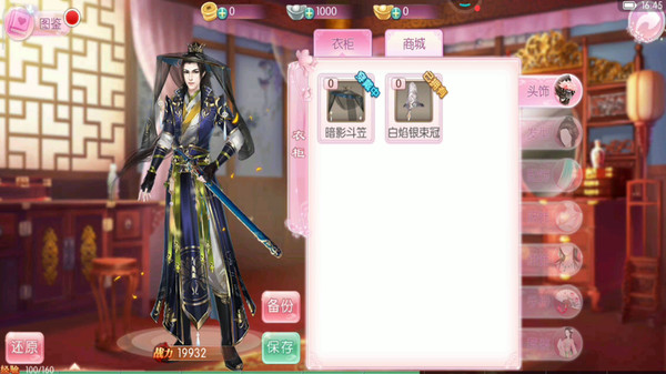 京门风月手游图2