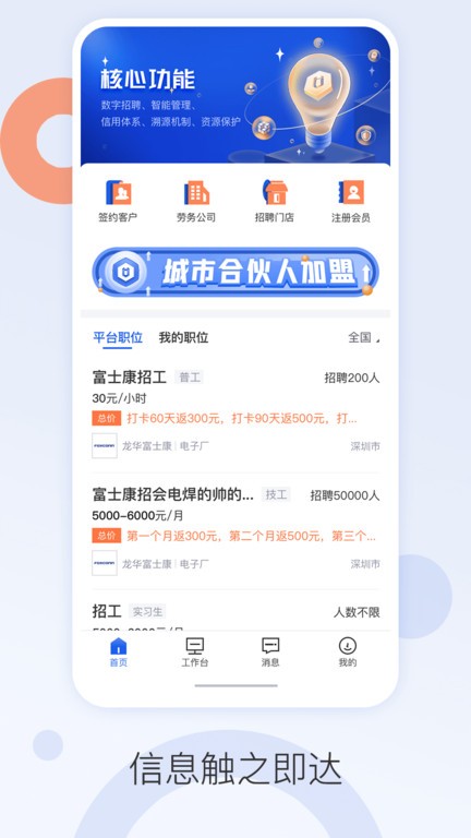 好工网劳务版app图2