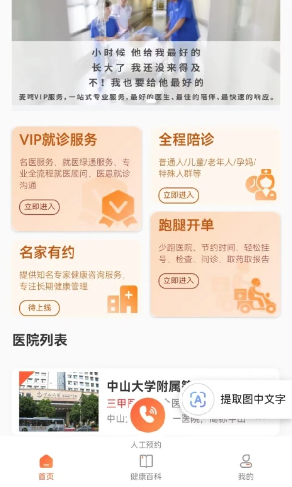 麦咚陪诊app图1