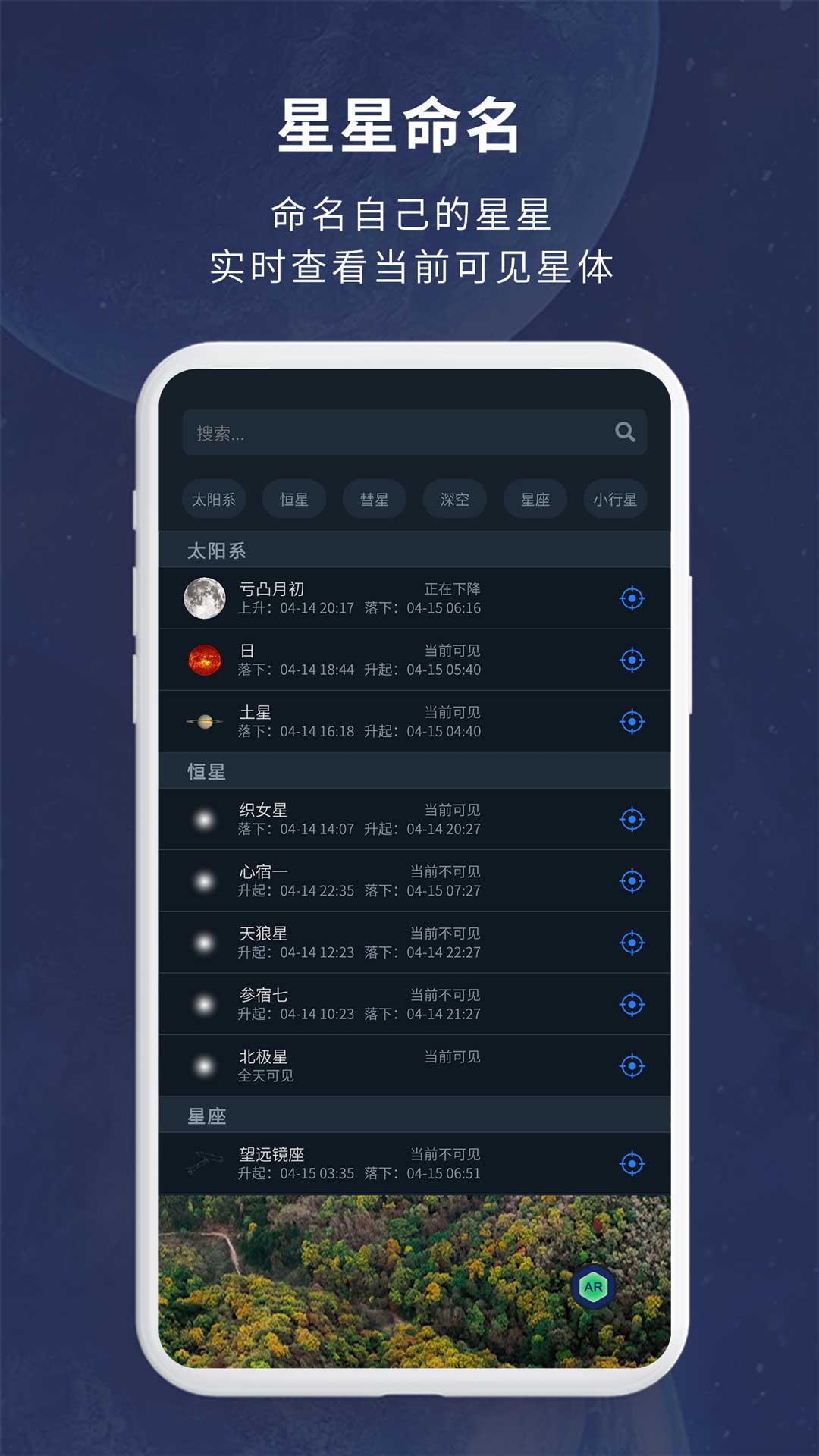 宇宙星图app图2