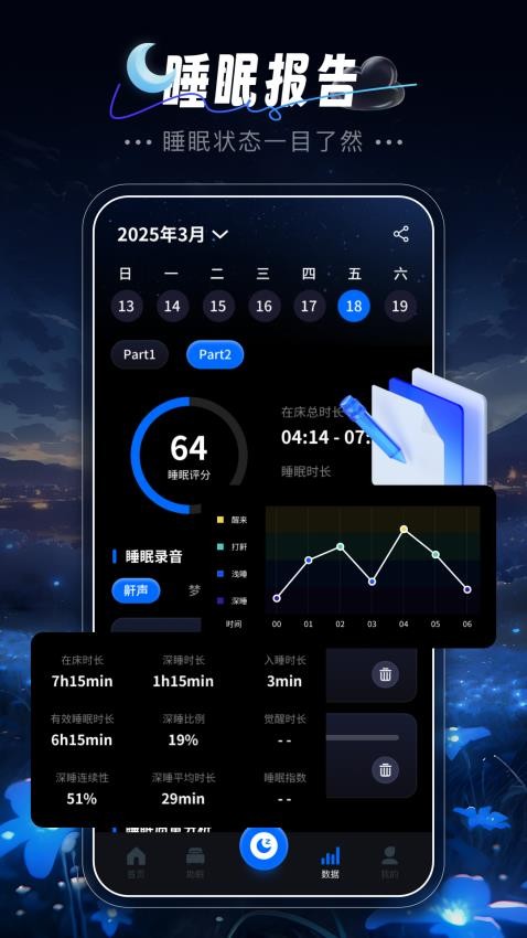 睡眠监测日记app图3