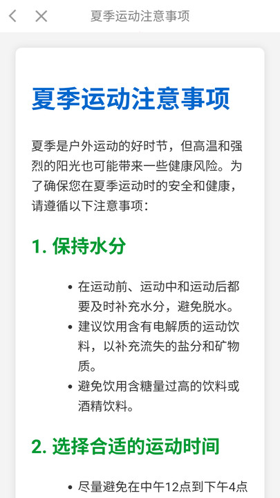 运动走路宝app图2