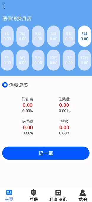 医保查询助手app图4