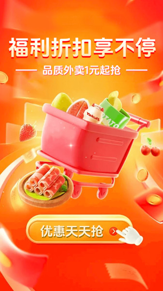 特价点外卖订餐app