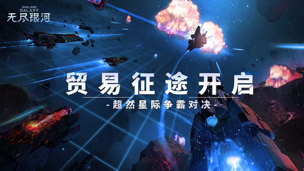无尽银河手游图2