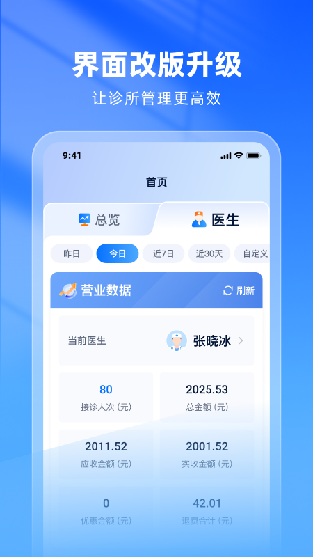 同云诊所官方版图1