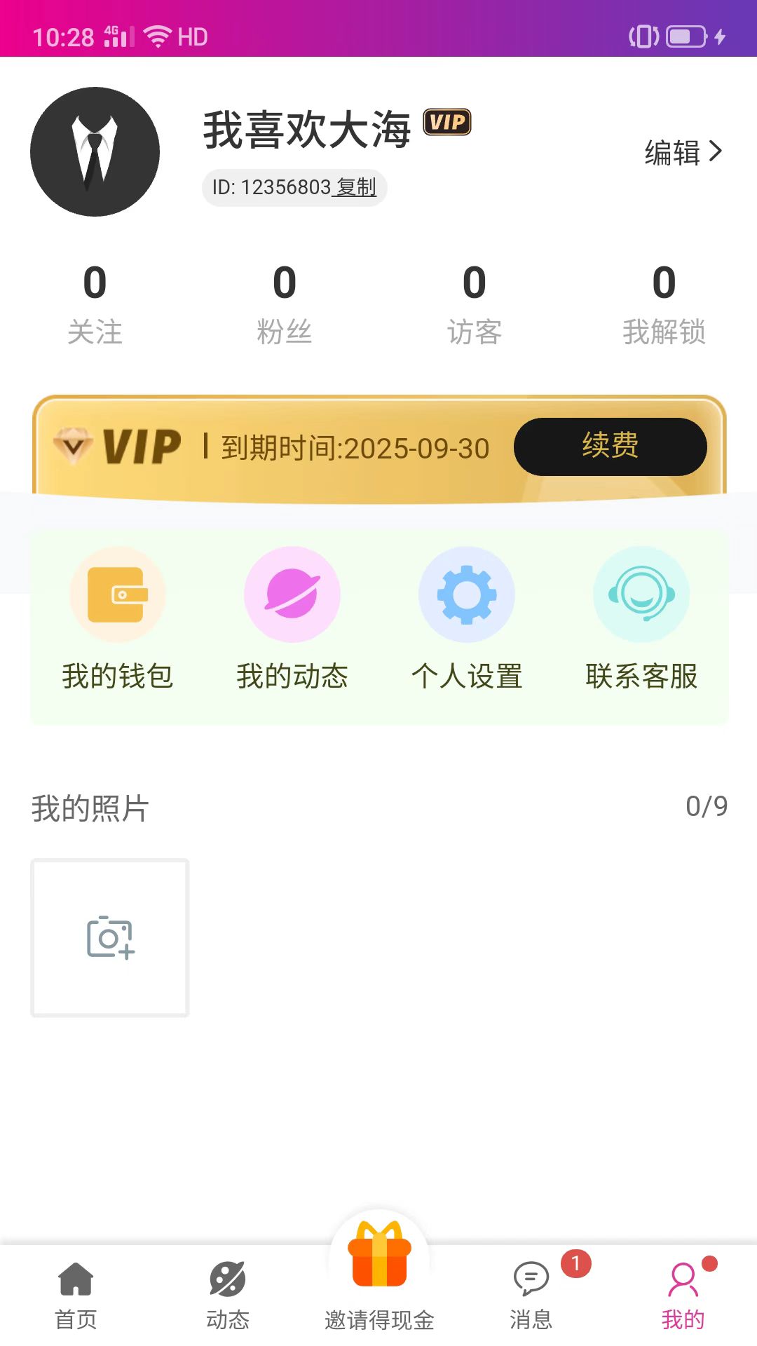 觅杏app图3