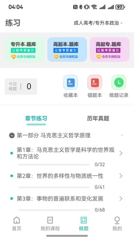 默森网校app图4