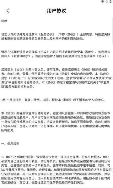 银宝潮玩app图3