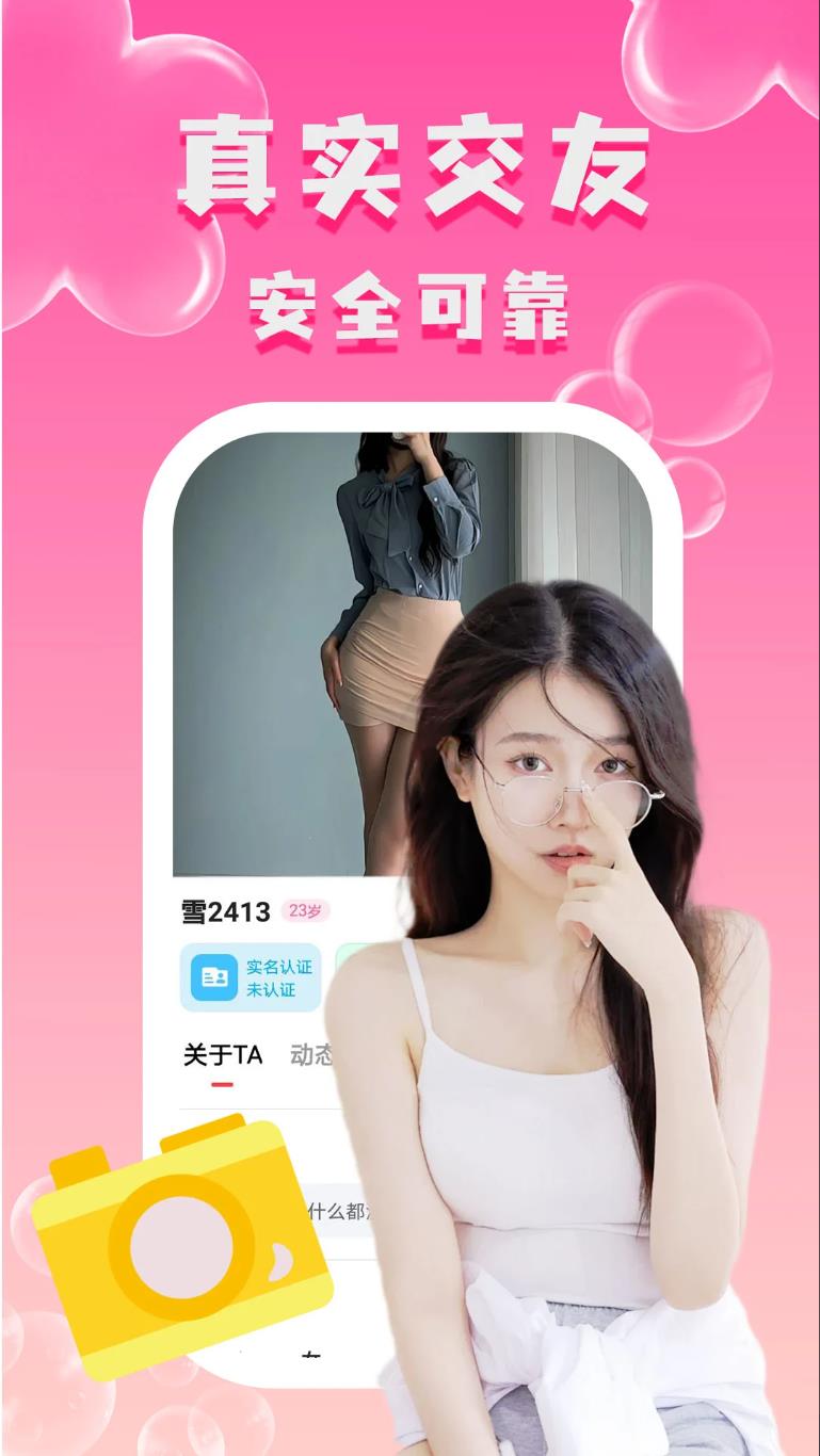 附近陌泡约会app图3