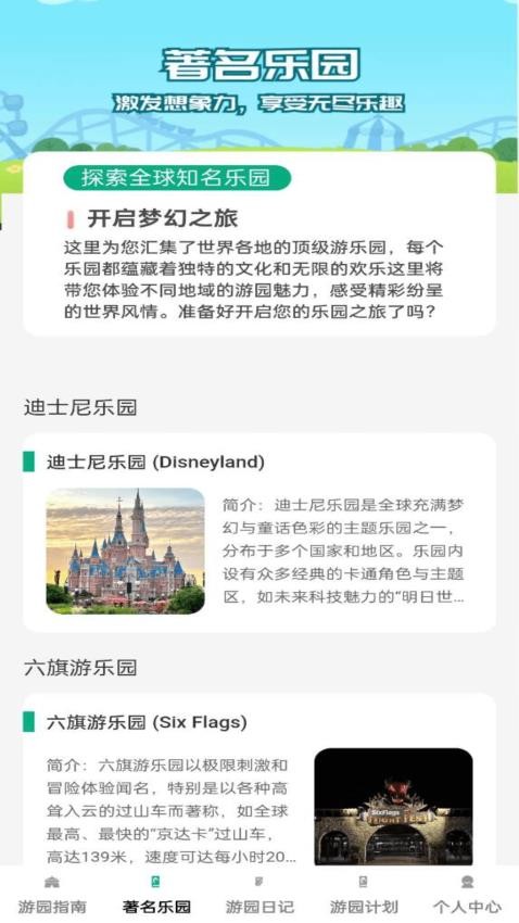 点点游园宝app图3