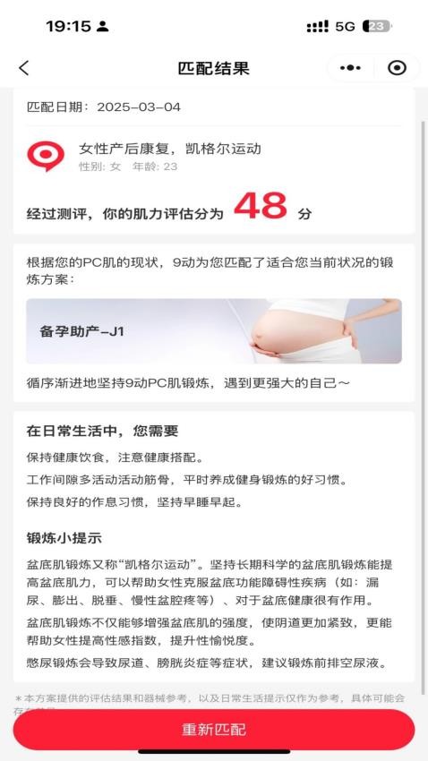 9动PC肌凯格尔运动app图2