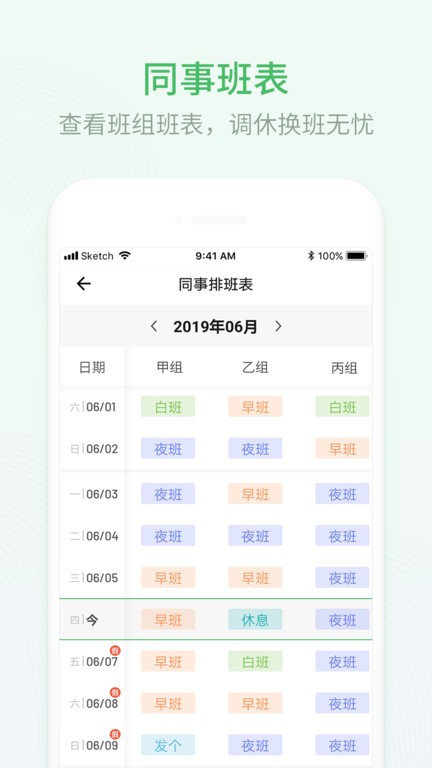 倒班日历软件图1