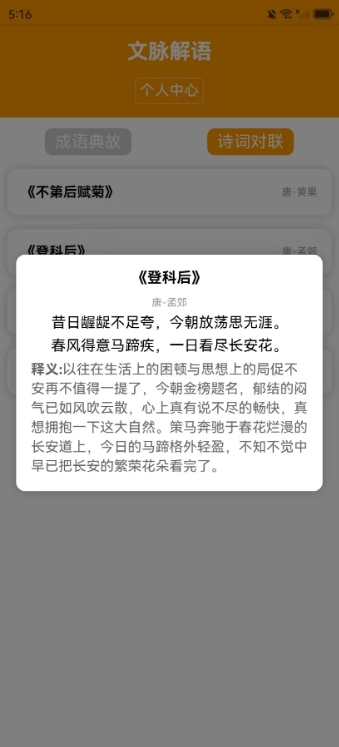 文脉解语软件图2
